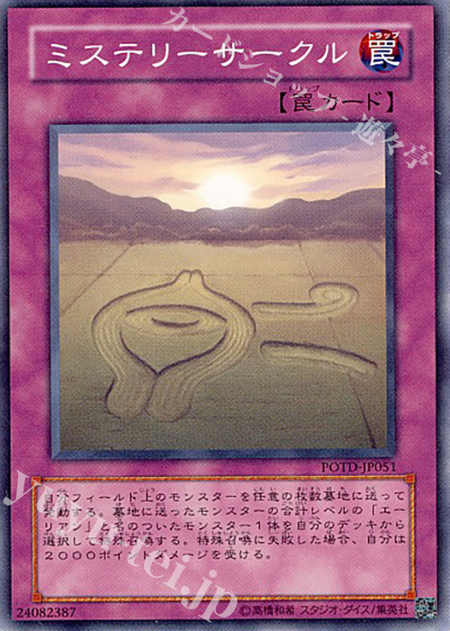 N ミステリーサークル | 販売 | [POTD] POWER OF THE DUELIST | 遊戯王 OCG