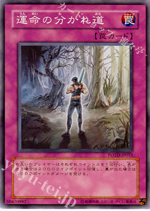 N 運命の分かれ道 | 販売 | [POTD] POWER OF THE DUELIST | 遊戯王 OCG