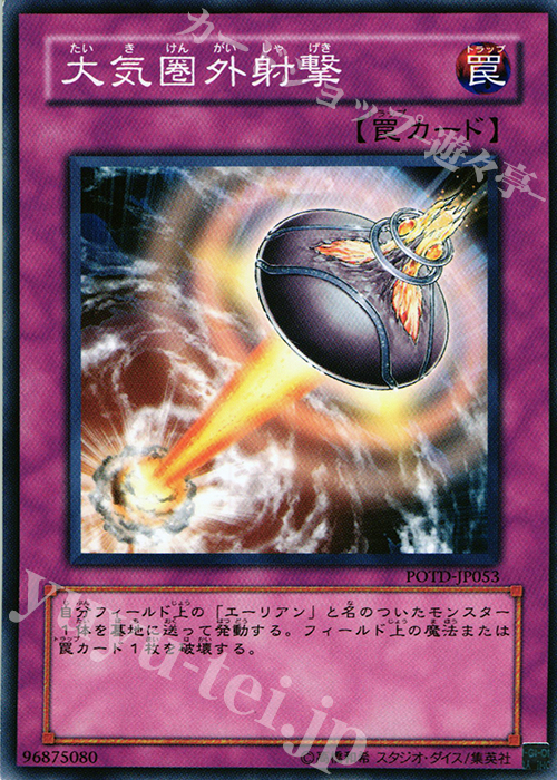 N 大気圏外射撃 | 販売 | [POTD] POWER OF THE DUELIST | 遊戯王 OCG
