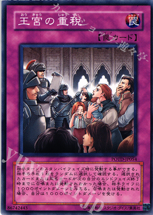 N 王宮の重税 | 販売 | [POTD] POWER OF THE DUELIST | 遊戯王 OCG