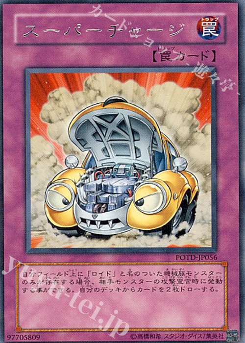 R スーパーチャージ | 販売 | [POTD] POWER OF THE DUELIST | 遊戯王 OCG
