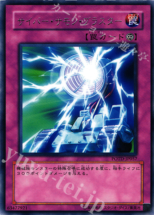 R サイバー・サモン・ブラスター | 販売 | [POTD] POWER OF THE DUELIST | 遊戯王 OCG