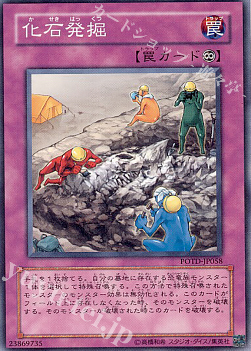 N 化石発掘 | 販売 | [POTD] POWER OF THE DUELIST | 遊戯王 OCG