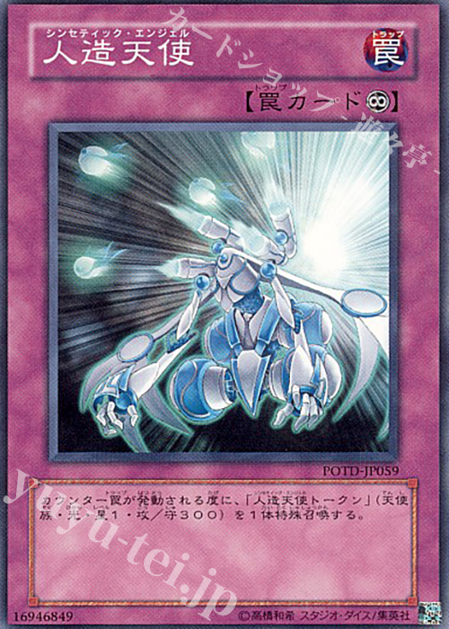 N 人造天使 | 販売 | [POTD] POWER OF THE DUELIST | 遊戯王 OCG