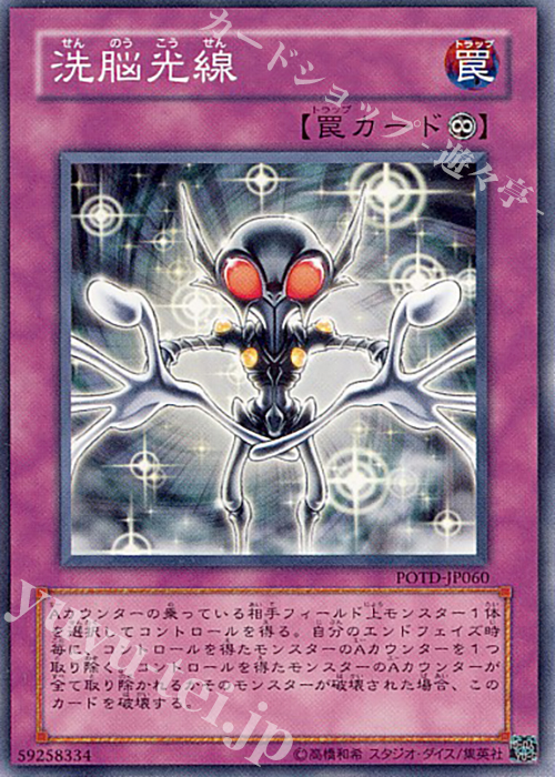 N 洗脳光線 | 販売 | [POTD] POWER OF THE DUELIST | 遊戯王 OCG