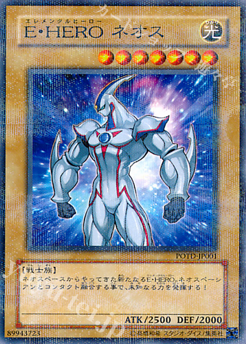 P-N E・HERO ネオス | 買取 | [POTD] POWER OF THE DUELIST | 遊戯王 OCG