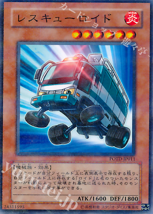 P-N レスキューロイド | 買取 | [POTD] POWER OF THE DUELIST | 遊戯王 OCG