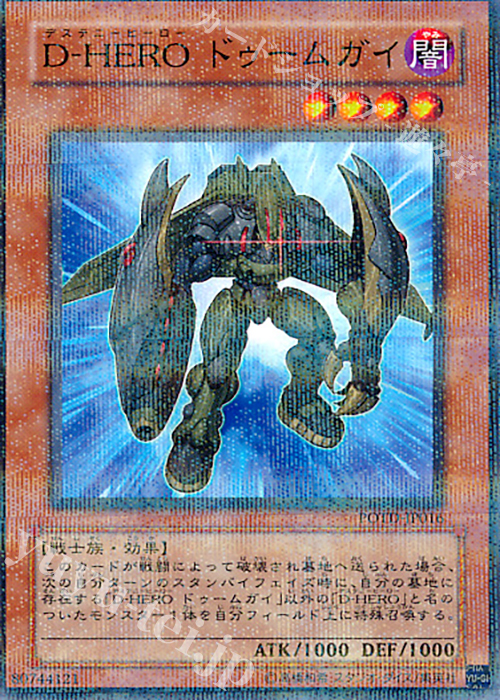 P-N D-HERO ドゥームガイ | 買取 | [POTD] POWER OF THE DUELIST | 遊戯王 OCG