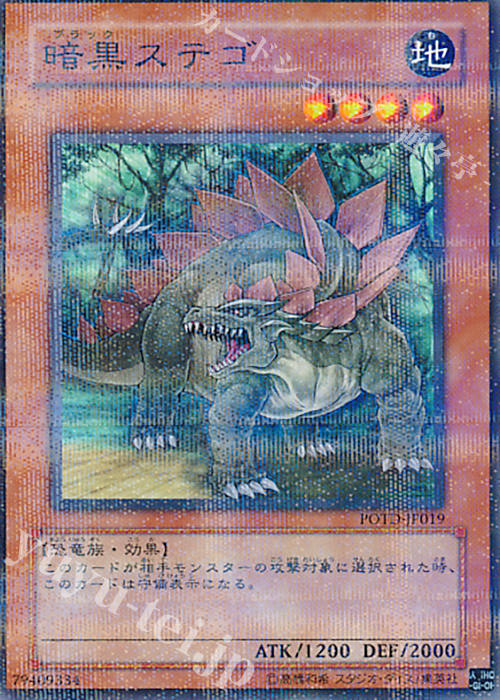 P-N 暗黒ステゴ | 買取 | [POTD] POWER OF THE DUELIST | 遊戯王 OCG