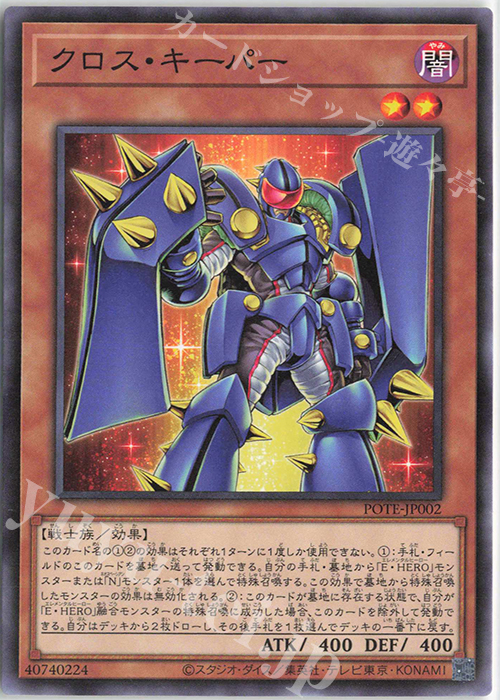 N クロス・キーパー | 販売 | [POTE] POWER OF THE ELEMENTS | 遊戯王 OCG