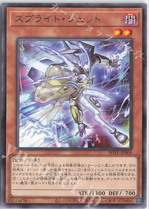 R スプライト・ジェット | 販売 | [POTE] POWER OF THE ELEMENTS | 遊戯王 OCG