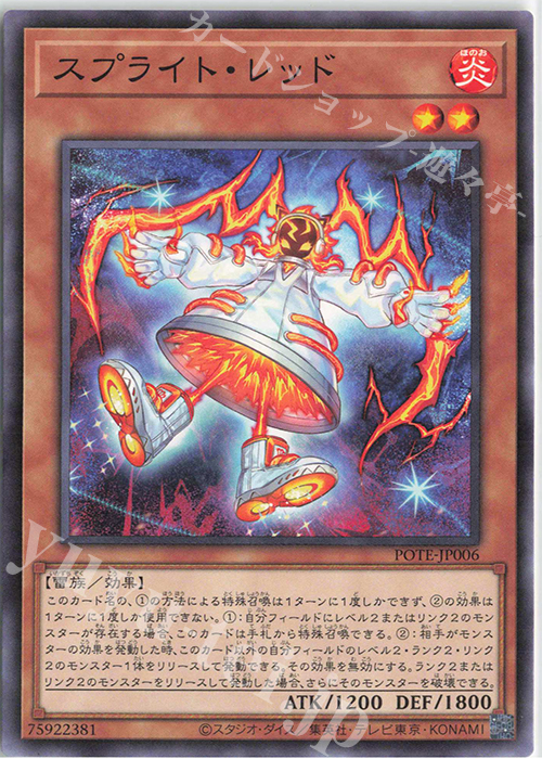 N スプライト・レッド | 販売 | [POTE] POWER OF THE ELEMENTS | 遊戯王 OCG