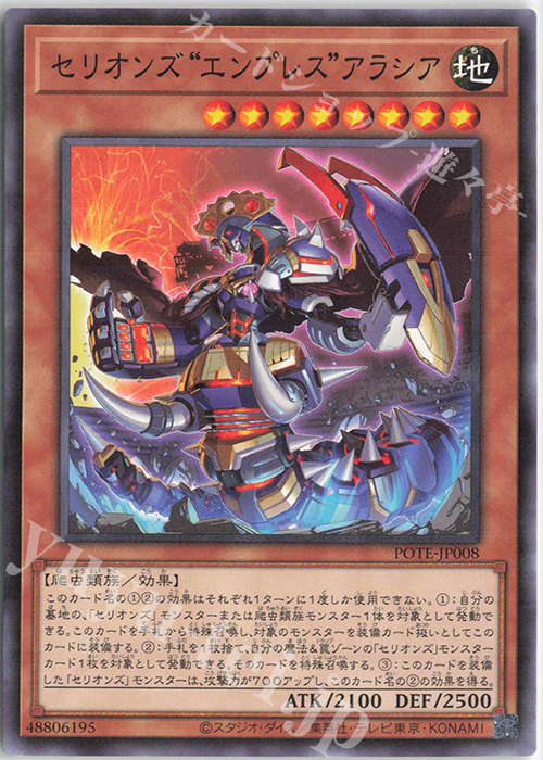 N セリオンズ“エンプレス”アラシア | 販売 | [POTE] POWER OF THE ELEMENTS | 遊戯王 OCG