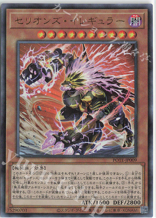 UL セリオンズ・イレギュラー | 販売 | [POTE] POWER OF THE ELEMENTS | 遊戯王 OCG