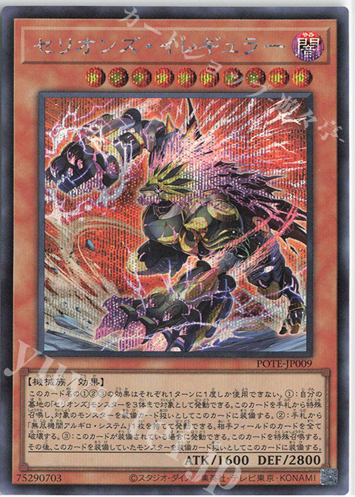 SE セリオンズ・イレギュラー | 販売 | [POTE] POWER OF THE ELEMENTS | 遊戯王 OCG