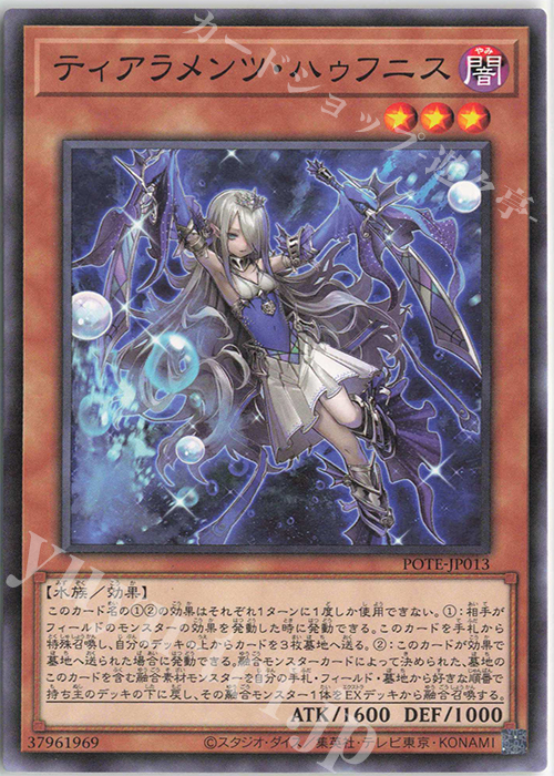N ティアラメンツ・ハゥフニス | 販売 | [POTE] POWER OF THE ELEMENTS | 遊戯王 OCG