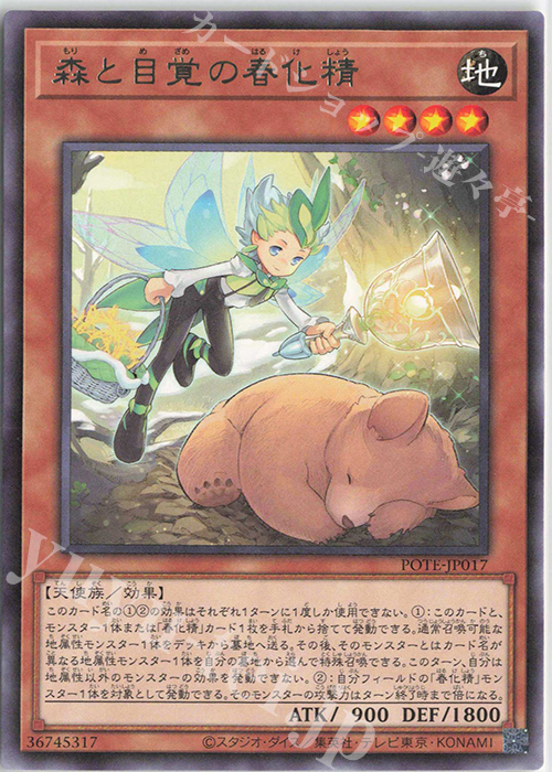 R 森と目覚の春化精 | 販売 | [POTE] POWER OF THE ELEMENTS | 遊戯王 OCG