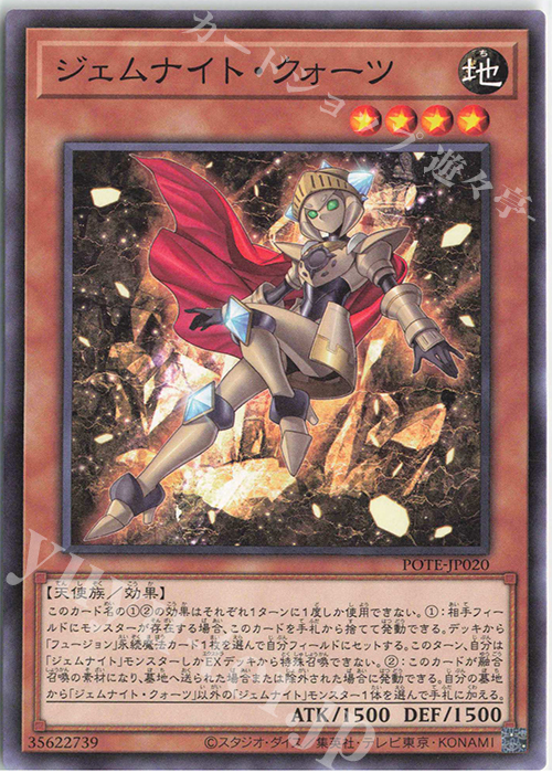 N ジェムナイト・クォーツ | 販売 | [POTE] POWER OF THE ELEMENTS | 遊戯王 OCG