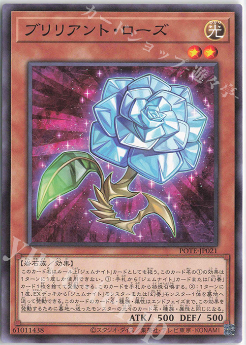 N ブリリアント・ローズ | 販売 | [POTE] POWER OF THE ELEMENTS | 遊戯王 OCG