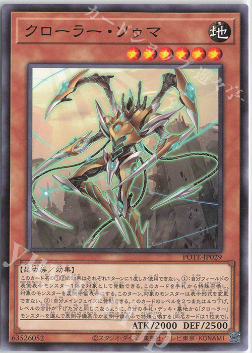 N クローラー・ソゥマ | 販売 | [POTE] POWER OF THE ELEMENTS | 遊戯王 OCG
