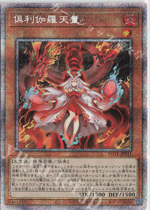 PSE 倶利伽羅天童 | 販売 | [POTE]POWER OF THE ELEMENTS | 遊戯王 OCG