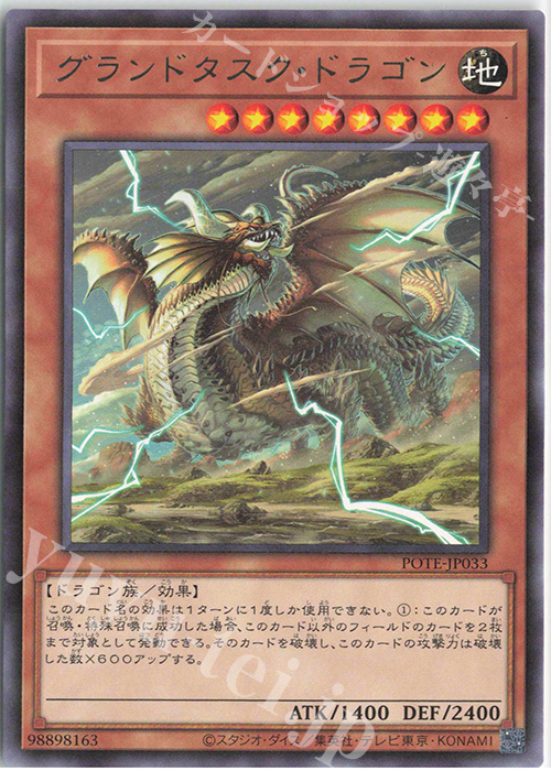 R グランドタスク・ドラゴン | 販売 | [POTE] POWER OF THE ELEMENTS | 遊戯王 OCG
