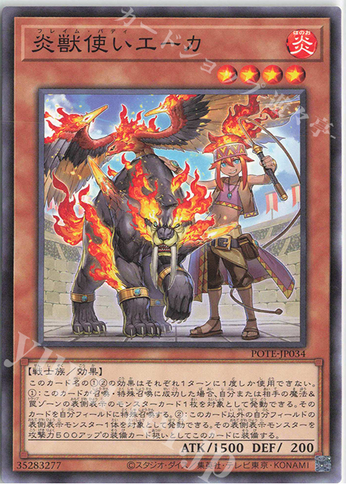 N 炎獣使いエーカ | 販売 | [POTE] POWER OF THE ELEMENTS | 遊戯王 OCG