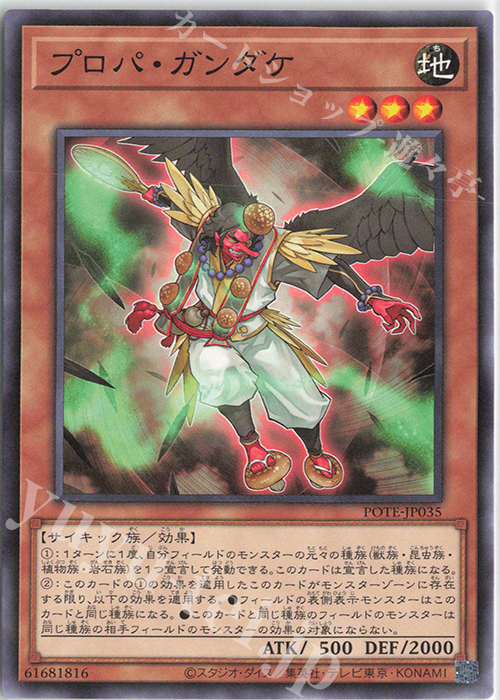 N プロパ・ガンダケ | 販売 | [POTE] POWER OF THE ELEMENTS | 遊戯王 OCG