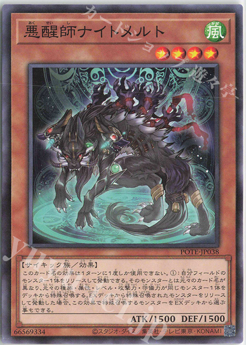NR 悪醒師ナイトメルト | 販売 | [POTE] POWER OF THE ELEMENTS | 遊戯王 OCG