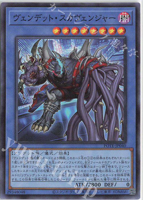 SR ヴェンデット・スカヴェンジャー | 販売 | [POTE] POWER OF THE ELEMENTS | 遊戯王 OCG