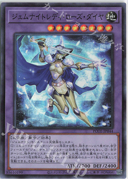 SR ジェムナイトレディ・ローズ・ダイヤ | 販売 | [POTE] POWER OF THE ELEMENTS | 遊戯王 OCG