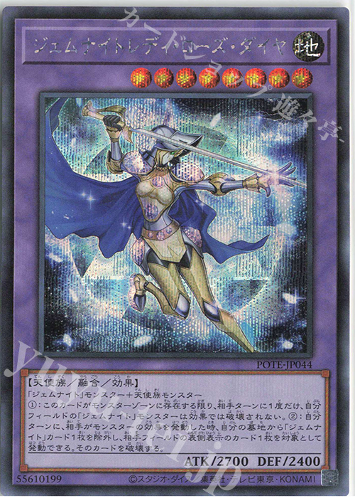 SE ジェムナイトレディ・ローズ・ダイヤ | 販売 | [POTE] POWER OF THE ELEMENTS | 遊戯王 OCG