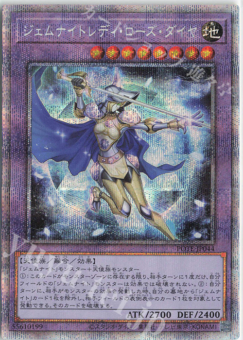 PSE ジェムナイトレディ・ローズ・ダイヤ | 販売 | [POTE] POWER OF THE ELEMENTS | 遊戯王 OCG
