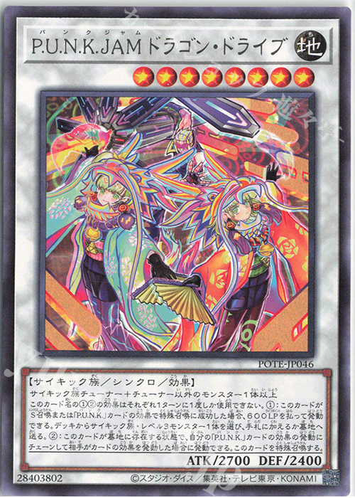 R P.U.N.K.JAMドラゴン・ドライブ | 販売 | [POTE] POWER OF THE ELEMENTS | 遊戯王 OCG