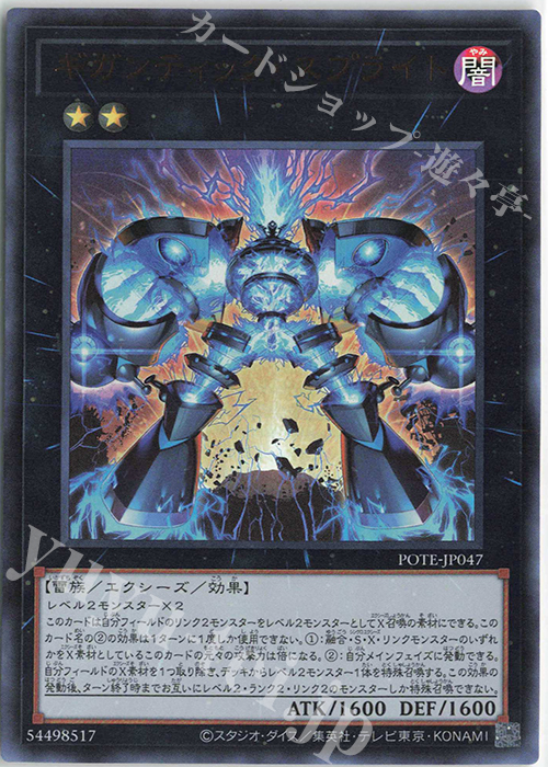 UR ギガンティック・スプライト | 販売 | [POTE] POWER OF THE ELEMENTS | 遊戯王 OCG