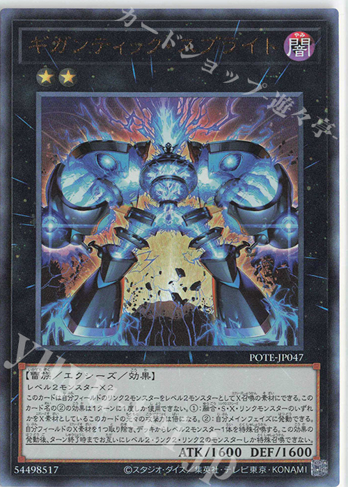 UL ギガンティック・スプライト | 販売 | [POTE] POWER OF THE ELEMENTS | 遊戯王 OCG