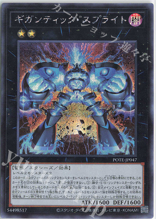 SE ギガンティック・スプライト | 販売 | [POTE] POWER OF THE ELEMENTS | 遊戯王 OCG