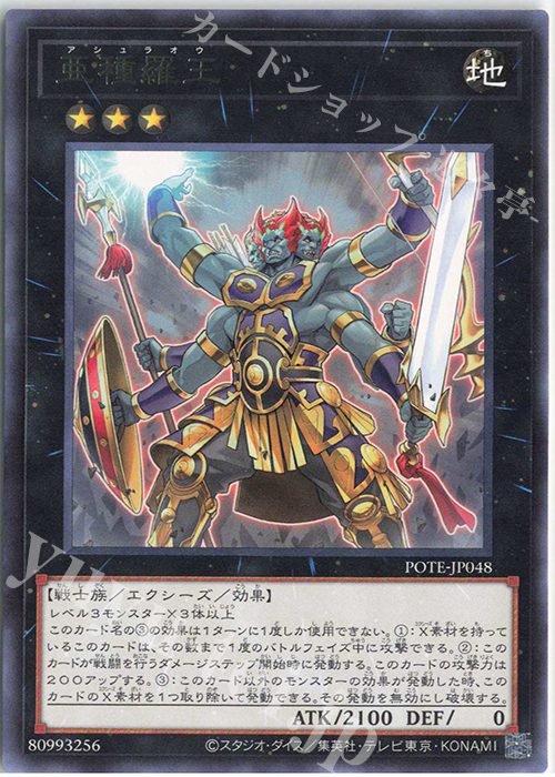 R 亜種羅王 | 販売 | [POTE] POWER OF THE ELEMENTS | 遊戯王 OCG