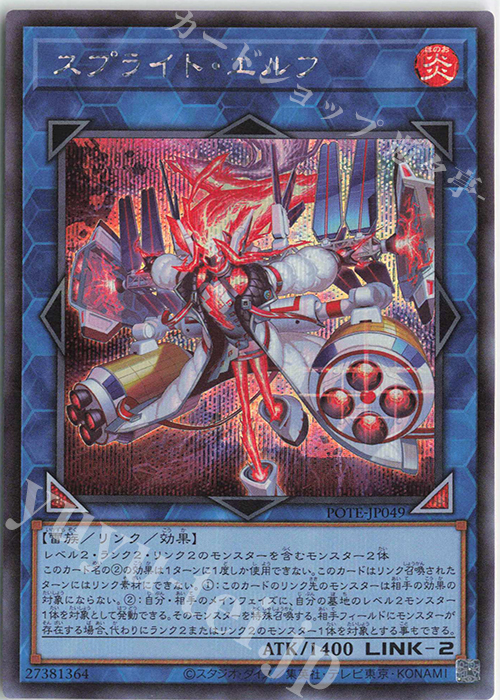 SE スプライト・エルフ | 販売 | [POTE] POWER OF THE ELEMENTS | 遊戯王 OCG