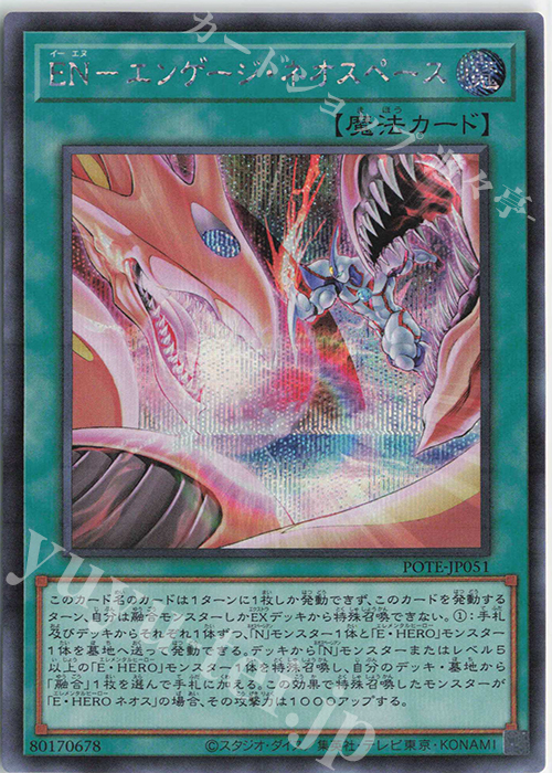 SE EN-エンゲージ・ネオスペース | 買取 | [POTE] POWER OF THE ELEMENTS | 遊戯王 OCG