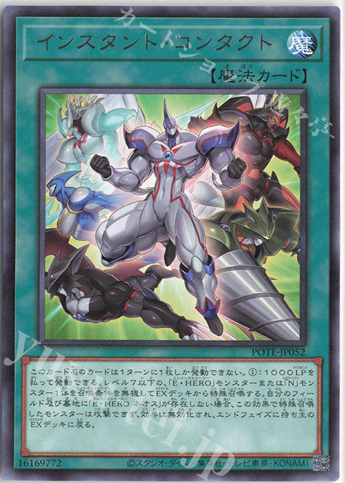 R インスタント・コンタクト | 販売 | [POTE] POWER OF THE ELEMENTS | 遊戯王 OCG