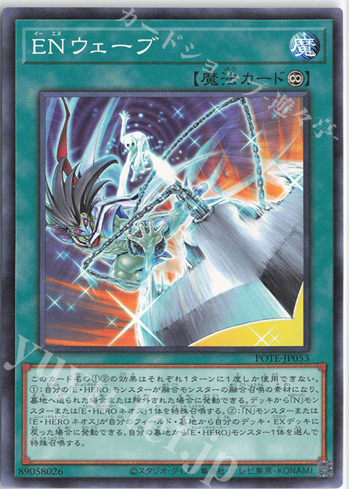 N ENウェーブ | 販売 | [POTE] POWER OF THE ELEMENTS | 遊戯王 OCG