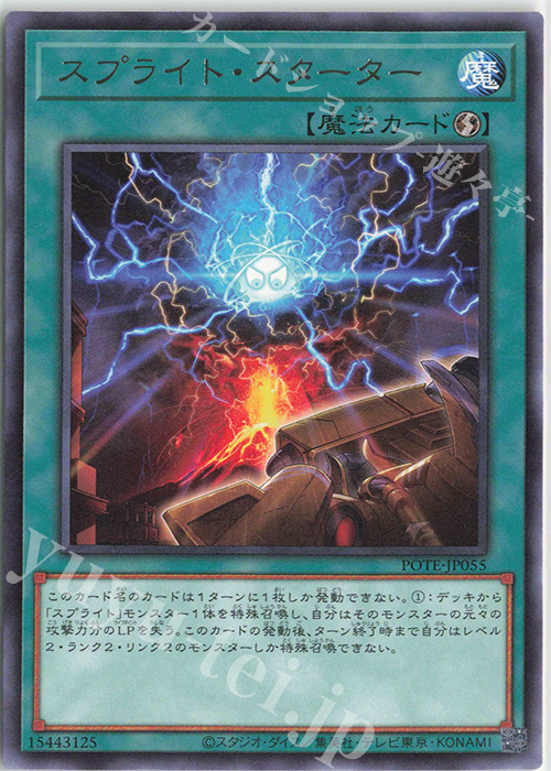 R スプライト・スターター | 販売 | [POTE] POWER OF THE ELEMENTS | 遊戯王 OCG