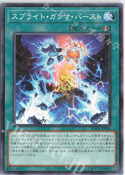 N スプライト・ガンマ・バースト | 販売 | [POTE] POWER OF THE ELEMENTS | 遊戯王 OCG