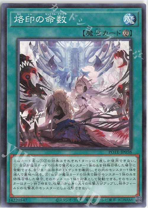 N 烙印の命数 | 販売 | [POTE] POWER OF THE ELEMENTS | 遊戯王 OCG