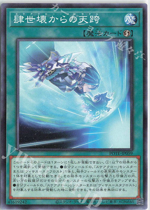 N 肆世壊からの天跨 | 販売 | [POTE] POWER OF THE ELEMENTS | 遊戯王 OCG