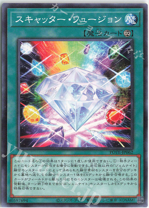 N スキャッター・フュージョン | 販売 | [POTE] POWER OF THE ELEMENTS | 遊戯王 OCG
