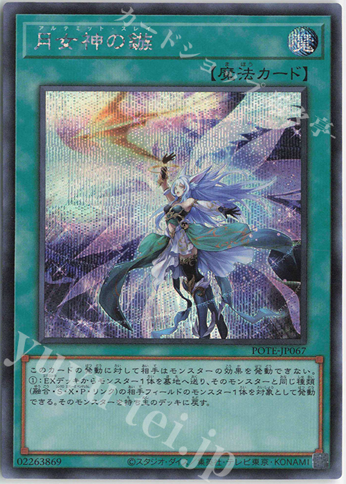 SE 月女神の鏃 | 販売 | [POTE] POWER OF THE ELEMENTS | 遊戯王 OCG