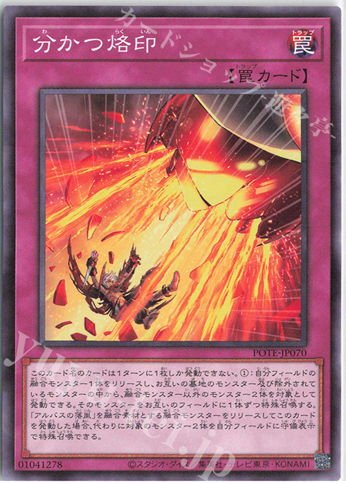 N 分かつ烙印 | 販売 | [POTE] POWER OF THE ELEMENTS | 遊戯王 OCG