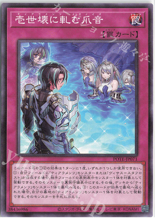N 壱世壊に軋む爪音 | 販売 | [POTE] POWER OF THE ELEMENTS | 遊戯王 OCG